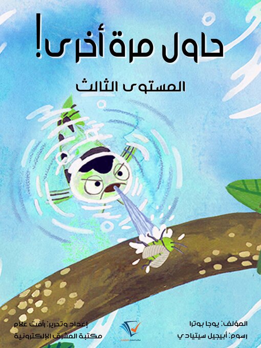 Title details for حاول مرة أخرى! by يوجا بوترا - Available